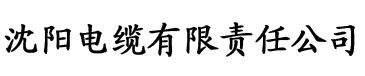 香蕉在线影院电缆厂logo